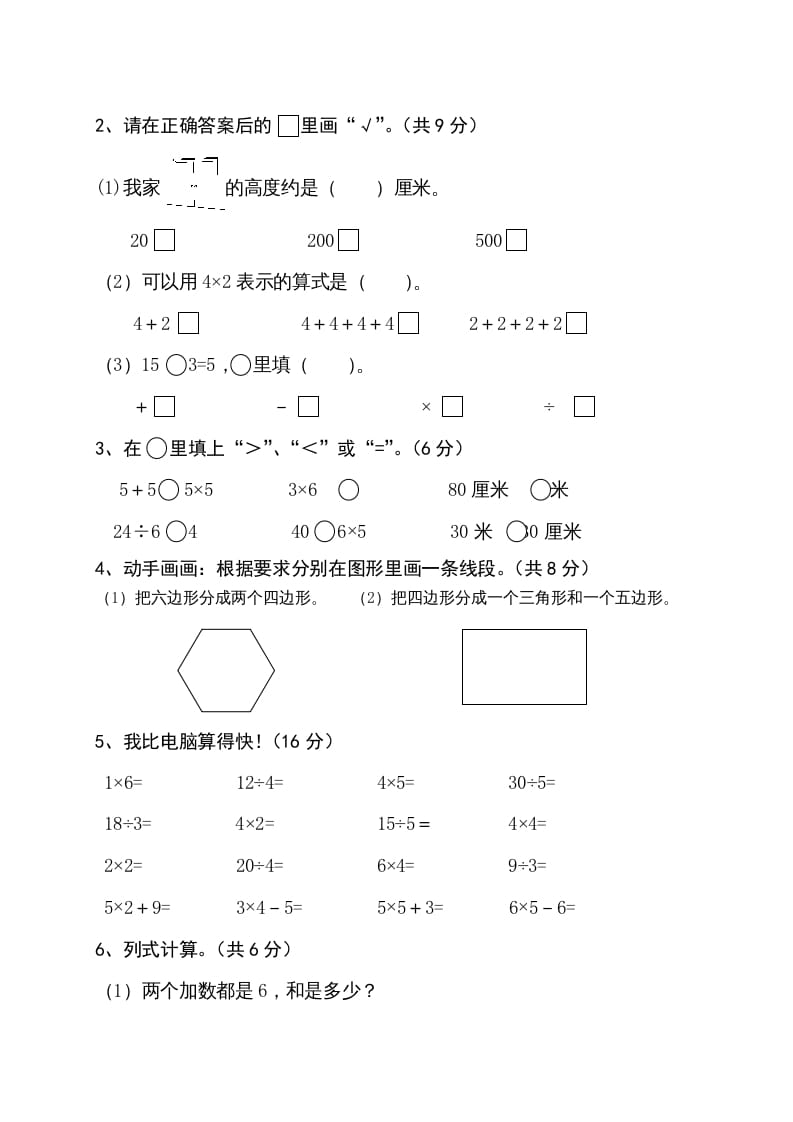 图片[2]-二年级数学上册期中测试卷2（苏教版）-墨痕题库