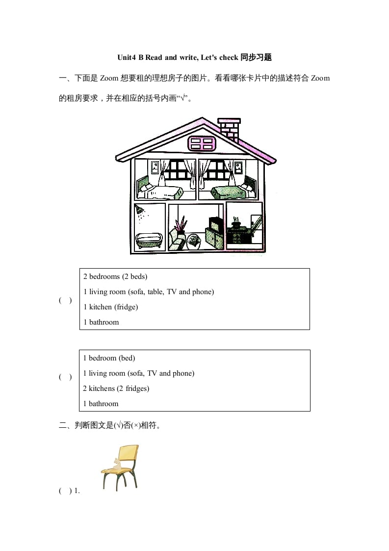 三年级英语上册Unit4_B_Read_and_write同步习题（人教版一起点）-墨痕题库