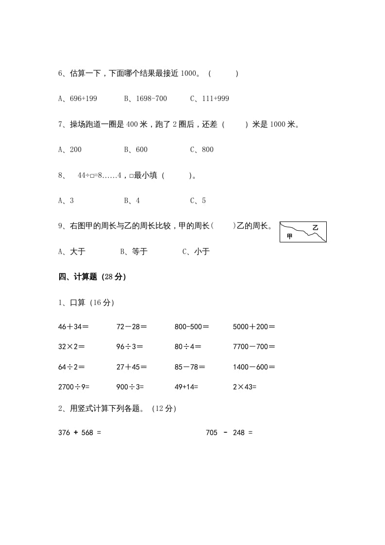 图片[3]-三年级数学上册期中测试卷(5)（苏教版）-墨痕题库