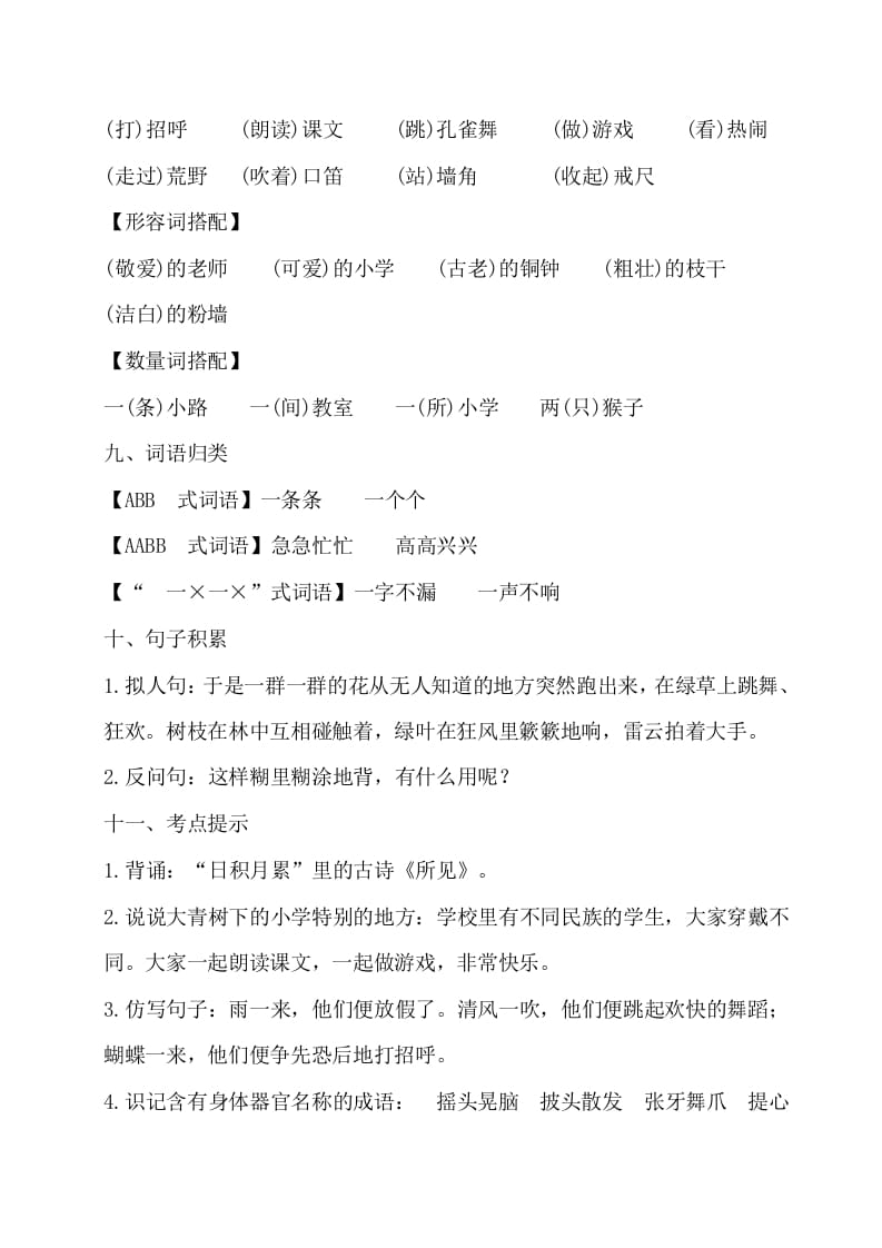 图片[3]-三年级语文上册第一单元知识梳理（部编版）-墨痕题库