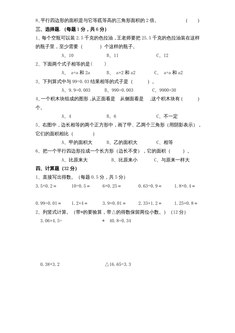 图片[2]-五年级数学上册期末测试卷5（人教版）-墨痕题库