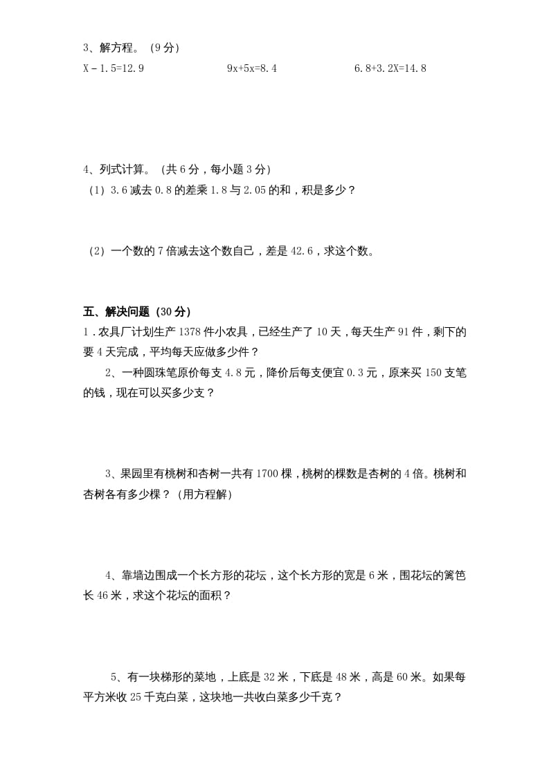 图片[3]-五年级数学上册期末测试卷5（人教版）-墨痕题库