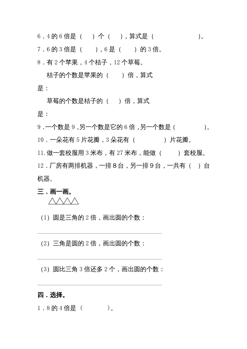 图片[2]-三年级数学上册第5单元测试卷1（人教版）-墨痕题库