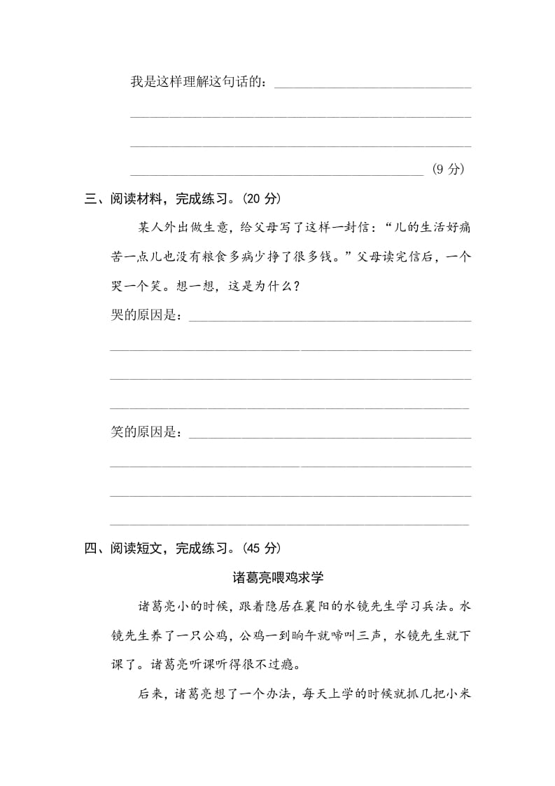 图片[2]-三年级语文下册10体会句意-墨痕题库