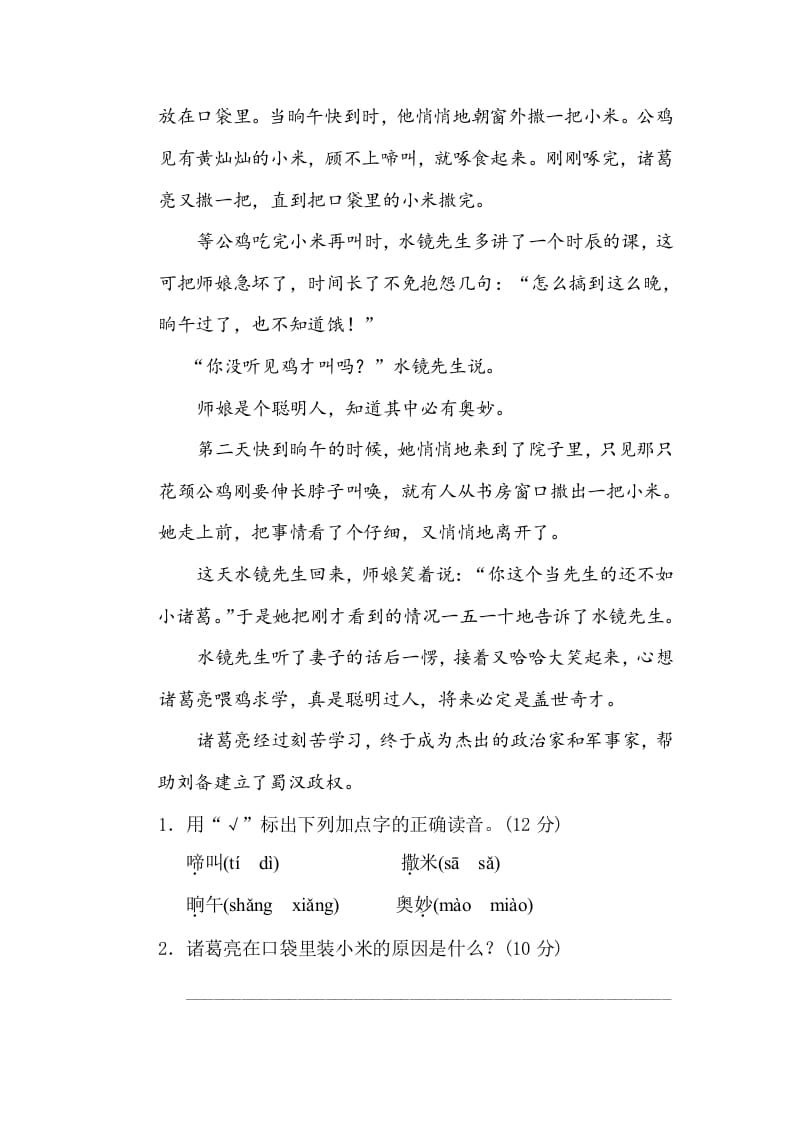 图片[3]-三年级语文下册10体会句意-墨痕题库