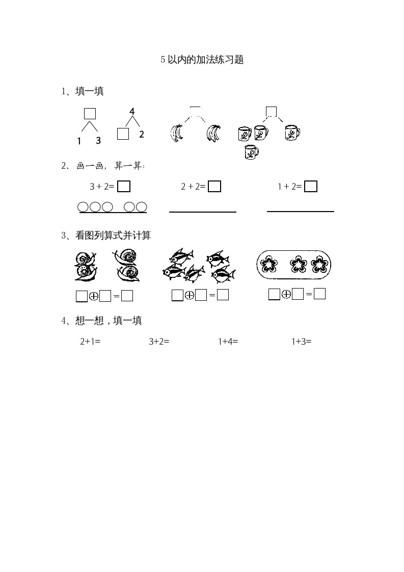一年级数学上册8.1得数在5以内的加法（苏教版）-墨痕题库