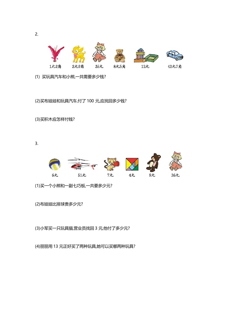 图片[2]-二年级数学上册第二单元测试卷（北师大版）-墨痕题库