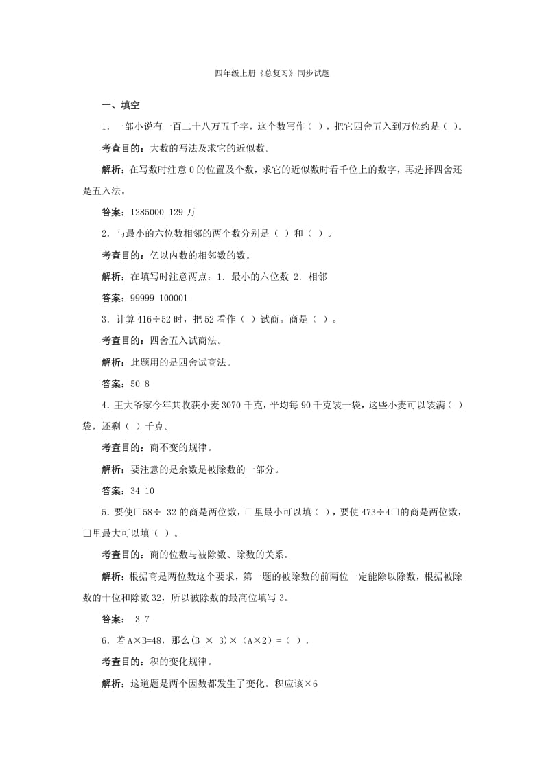 四年级数学上册同步测试及解析-总复习（人教版）-墨痕题库