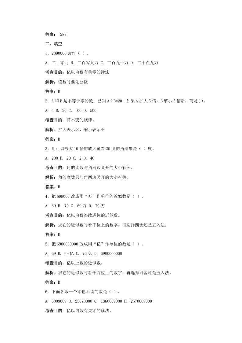 图片[2]-四年级数学上册同步测试及解析-总复习（人教版）-墨痕题库