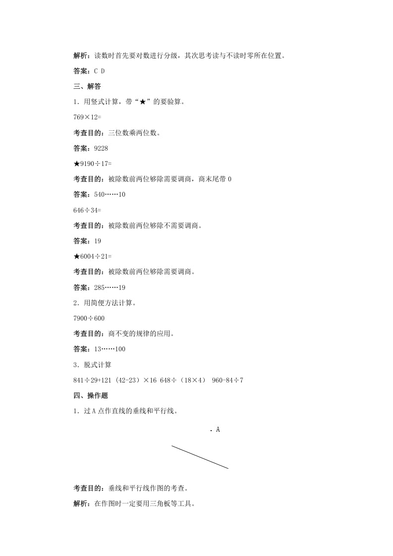 图片[3]-四年级数学上册同步测试及解析-总复习（人教版）-墨痕题库