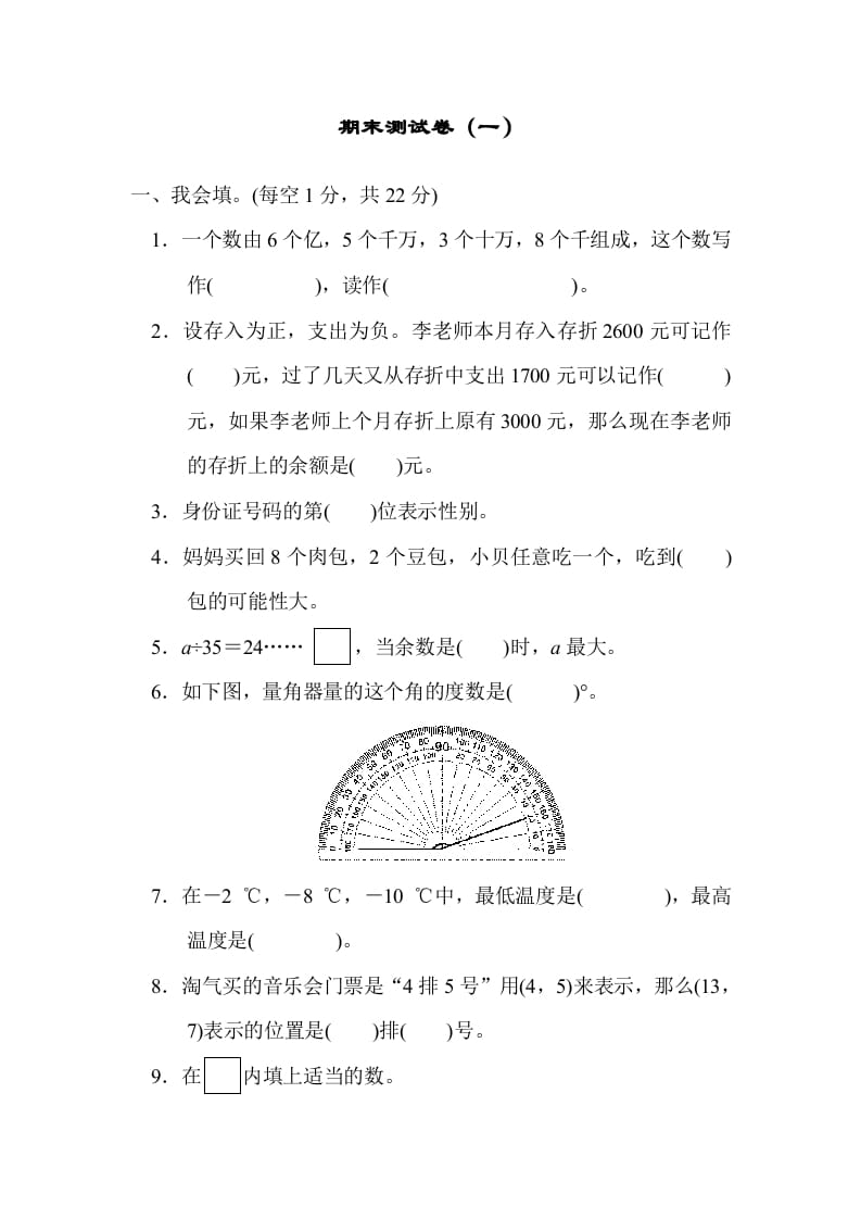 四年级数学上册期末练习(4)（北师大版）-墨痕题库