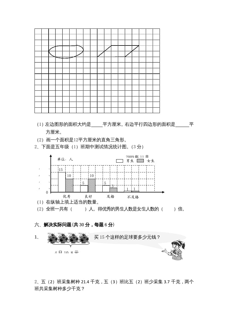 图片[3]-五年级数学上册期末测试卷8（苏教版）-墨痕题库