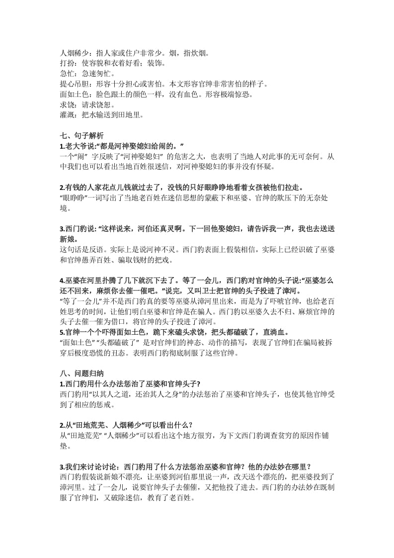 图片[2]-四年级语文上册26第26课《西门豹治邺》-墨痕题库