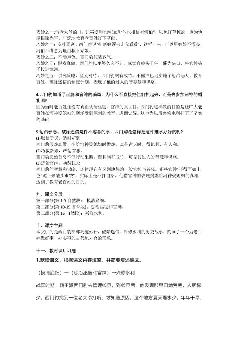 图片[3]-四年级语文上册26第26课《西门豹治邺》-墨痕题库