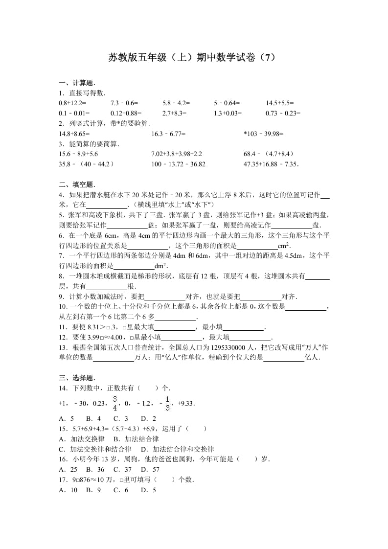 五年级数学上册期中测试卷4（苏教版）-墨痕题库
