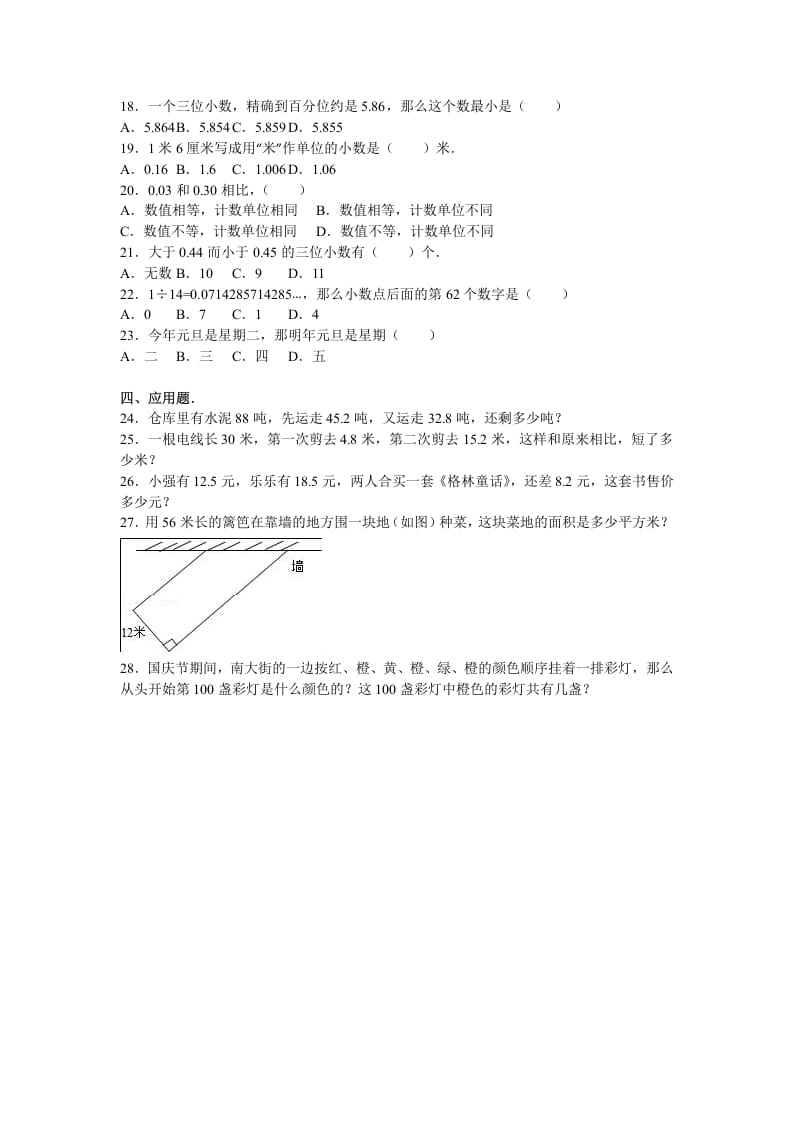 图片[2]-五年级数学上册期中测试卷4（苏教版）-墨痕题库