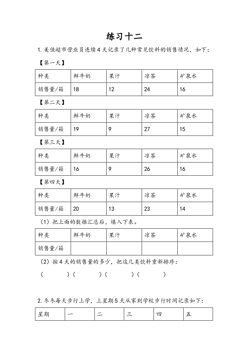 三年级数学下册9.3练习十二-墨痕题库