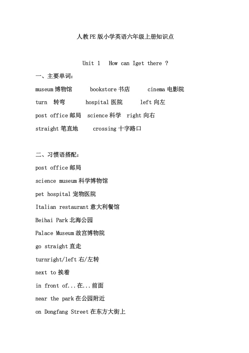 六年级英语上册知识点21页（人教版PEP）-墨痕题库