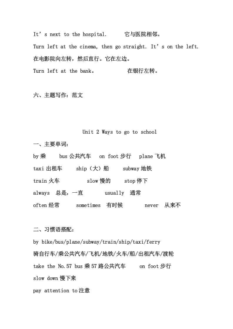 图片[3]-六年级英语上册知识点21页（人教版PEP）-墨痕题库