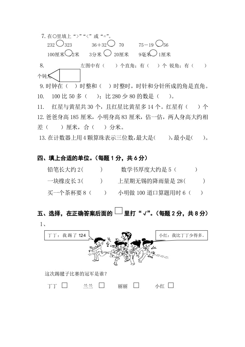 图片[2]-二年级数学下册苏教版下学期期末测试卷4-墨痕题库