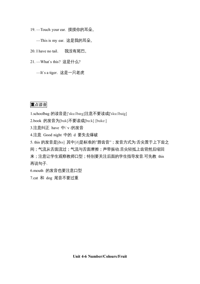 图片[3]-一年级英语上册单元知识点归纳总结（人教一起点）-墨痕题库