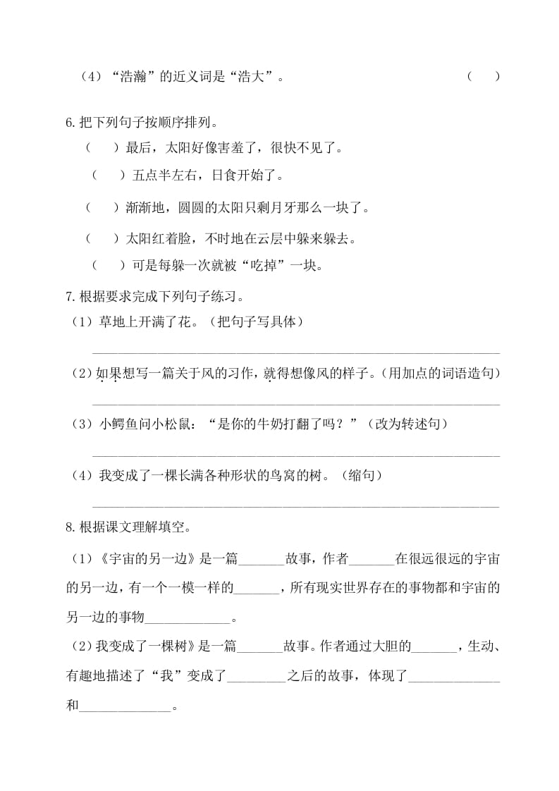 图片[2]-三年级语文下册第五单元基础知识复习检测（附答案）-墨痕题库