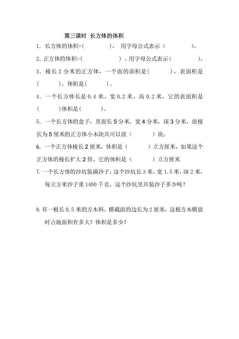 五年级数学下册4.3长方体的体积-墨痕题库