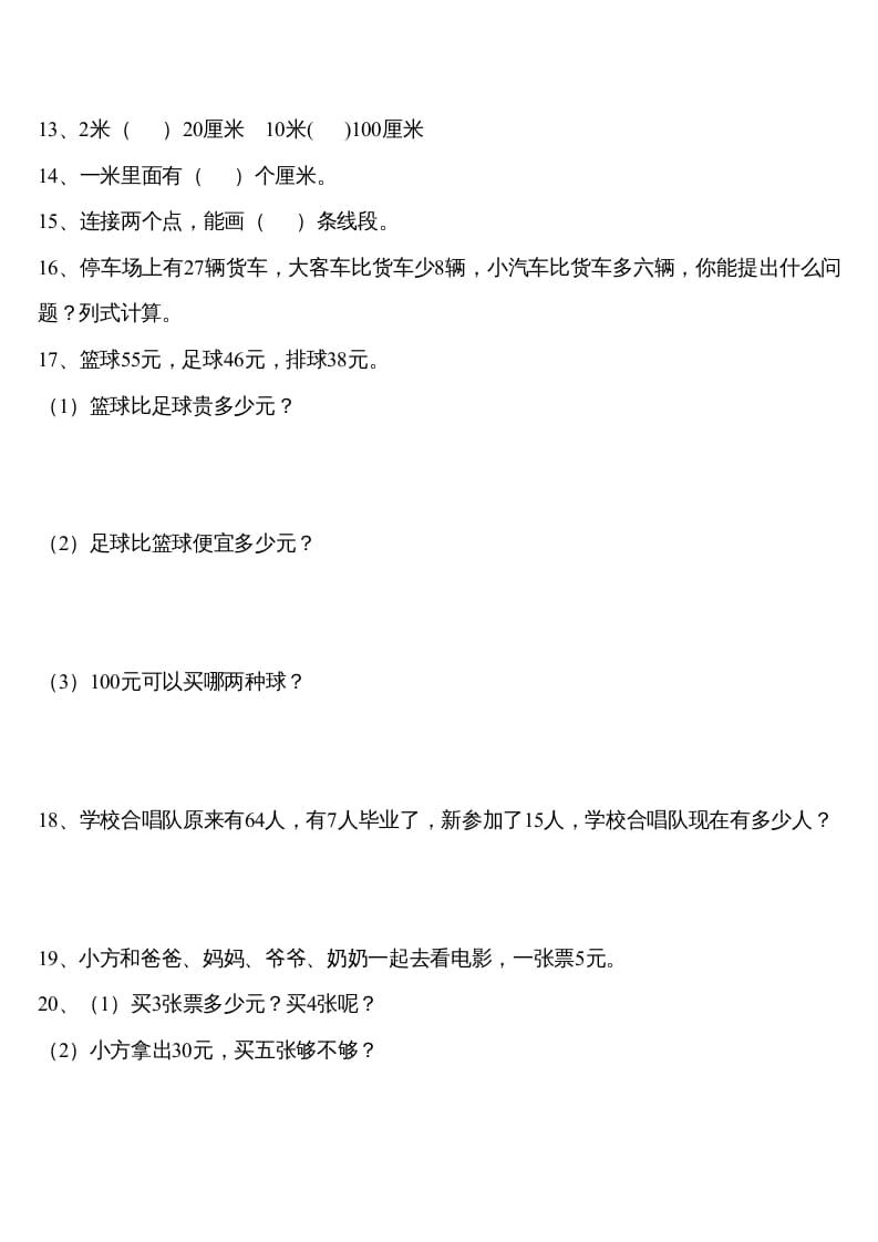 图片[2]-二年级数学下册精品推荐易错题汇集-墨痕题库