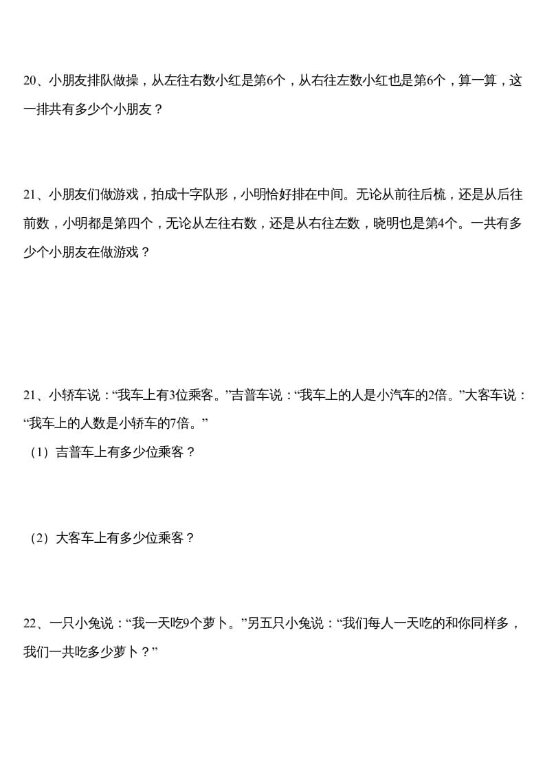 图片[3]-二年级数学下册精品推荐易错题汇集-墨痕题库