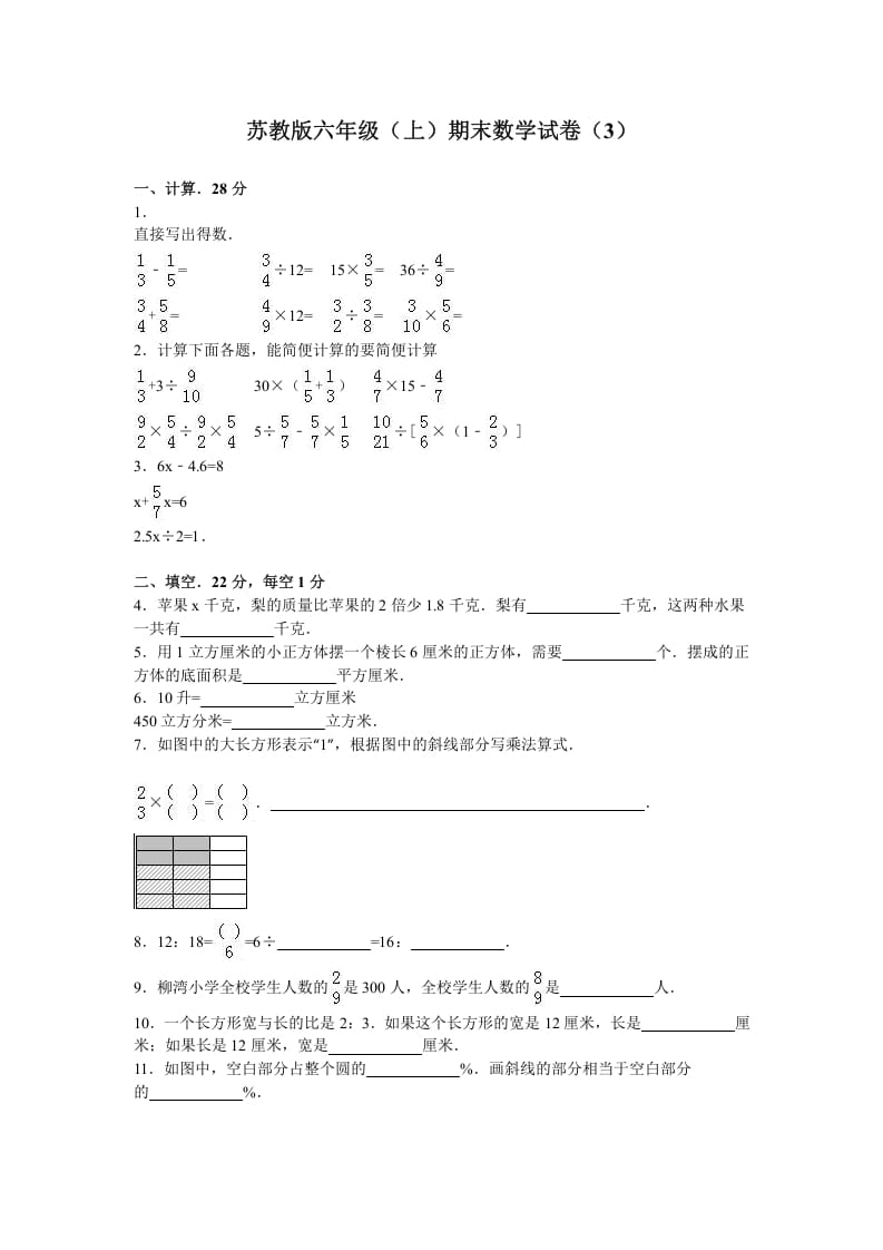 六年级数学上册学期期末测试卷5（苏教版）-墨痕题库