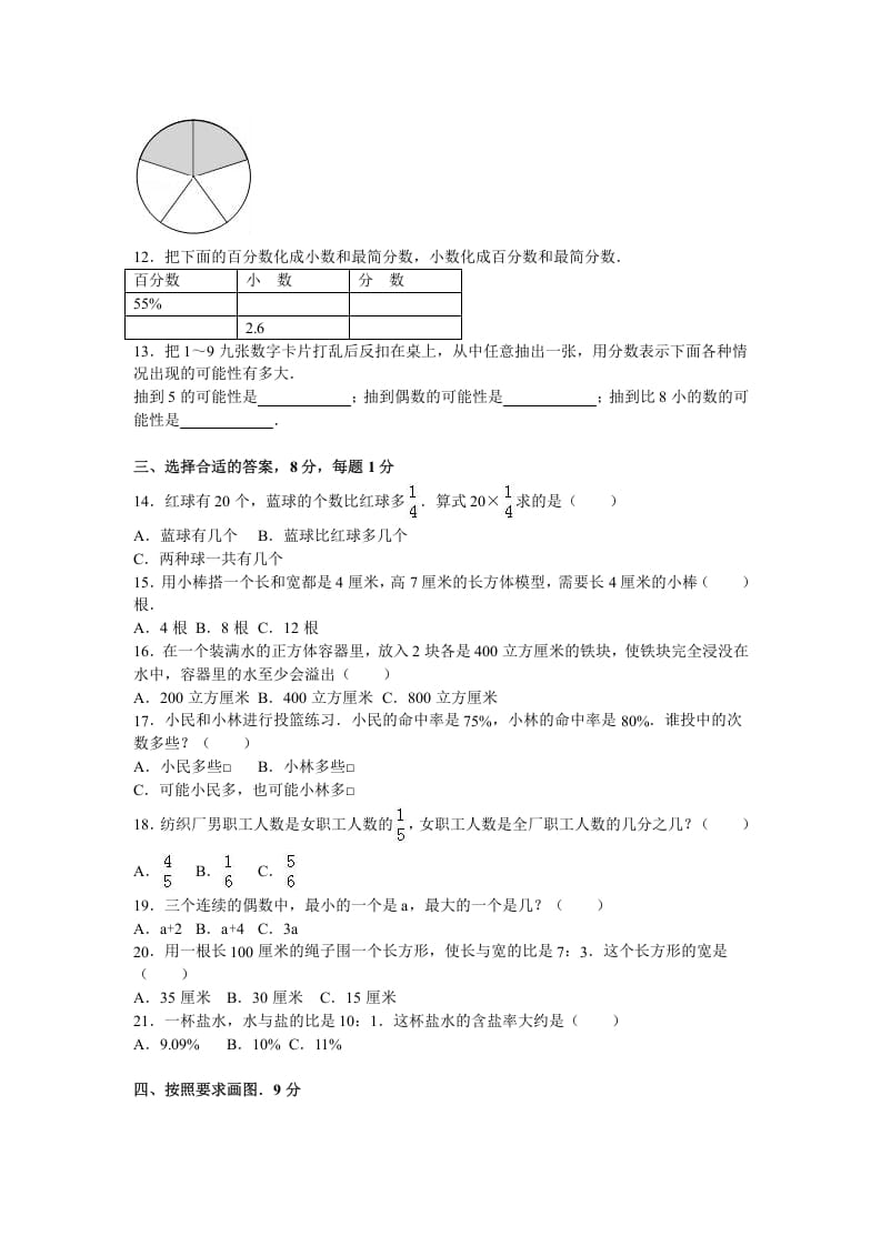 图片[2]-六年级数学上册学期期末测试卷5（苏教版）-墨痕题库