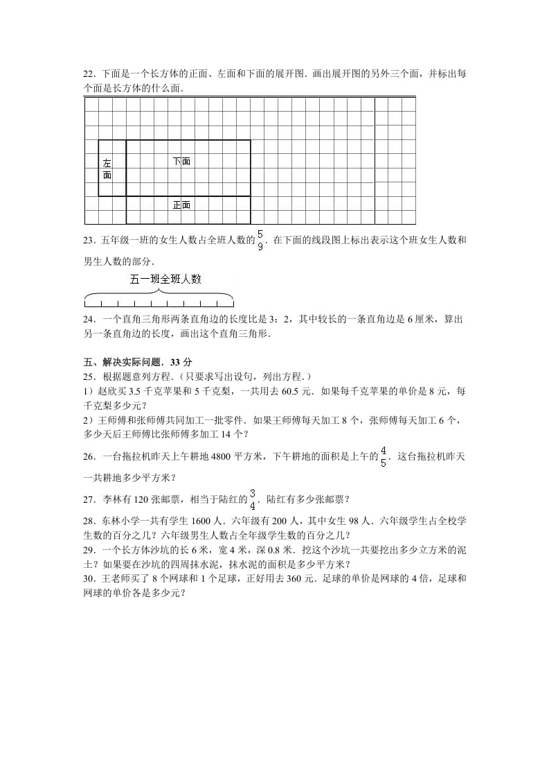 图片[3]-六年级数学上册学期期末测试卷5（苏教版）-墨痕题库