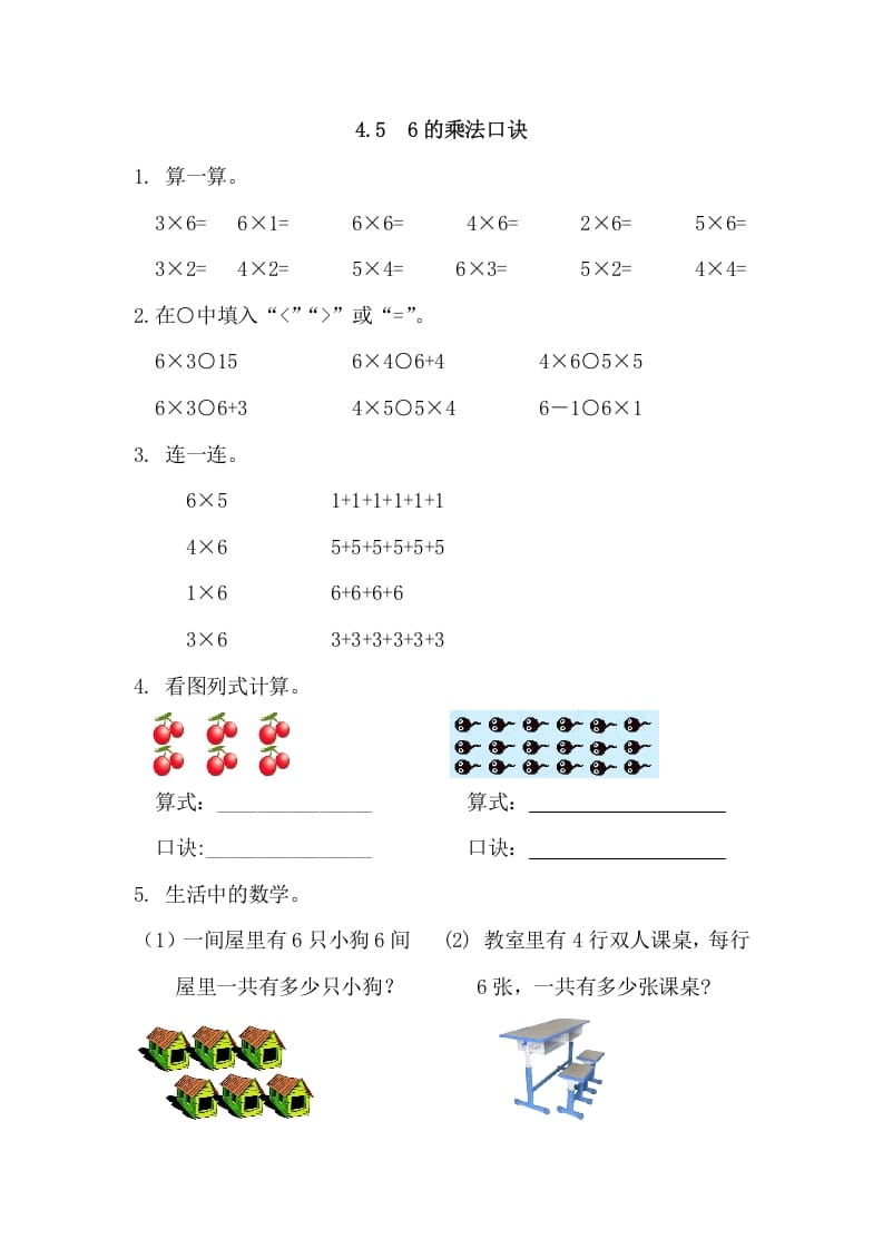 二年级数学上册4.56的乘法口诀（人教版）-墨痕题库