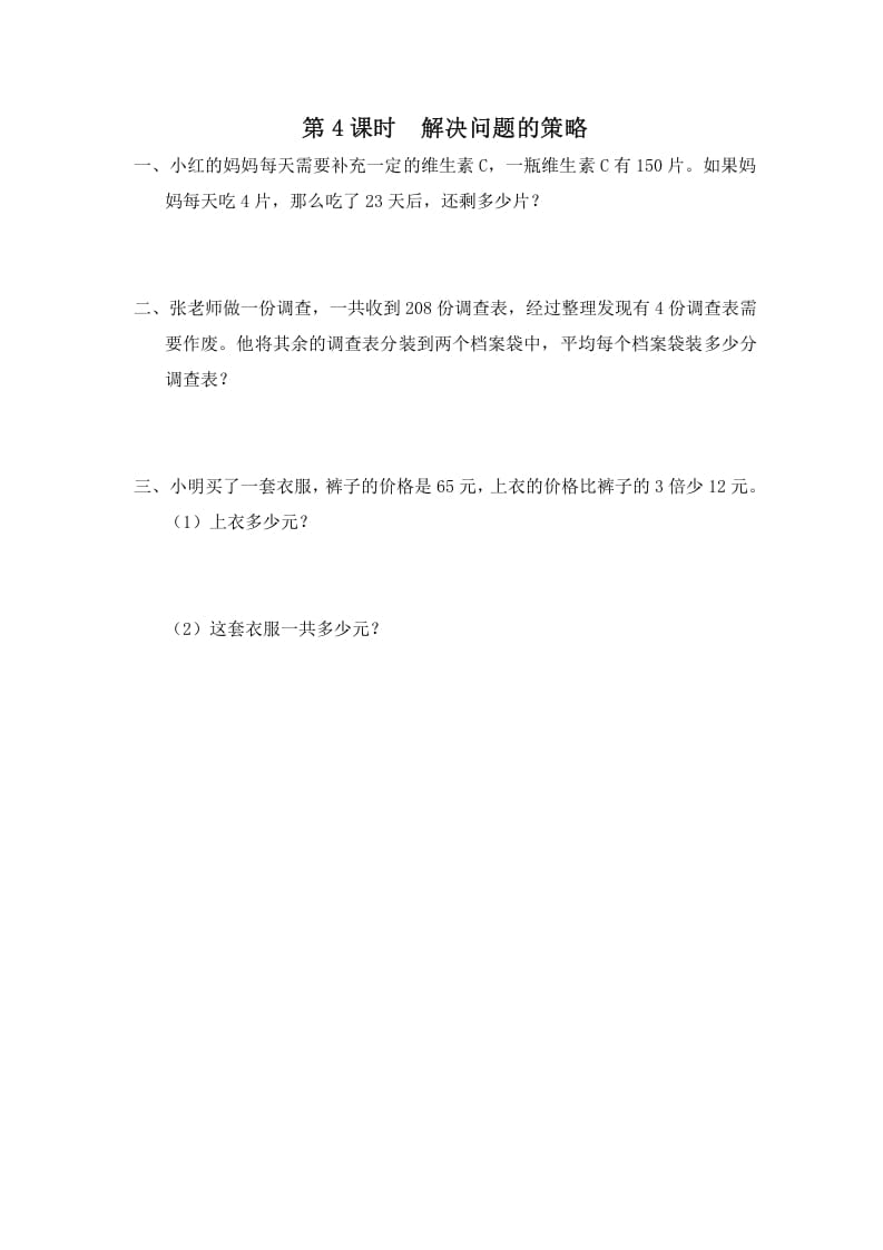 三年级数学上册第4课时解决问题的策略（苏教版）-墨痕题库