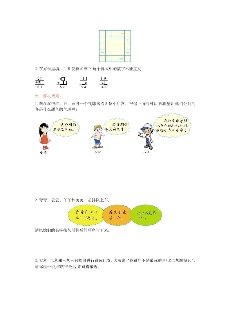 图片[2]-二年级数学下册第九单元检测卷1（人教版）-墨痕题库