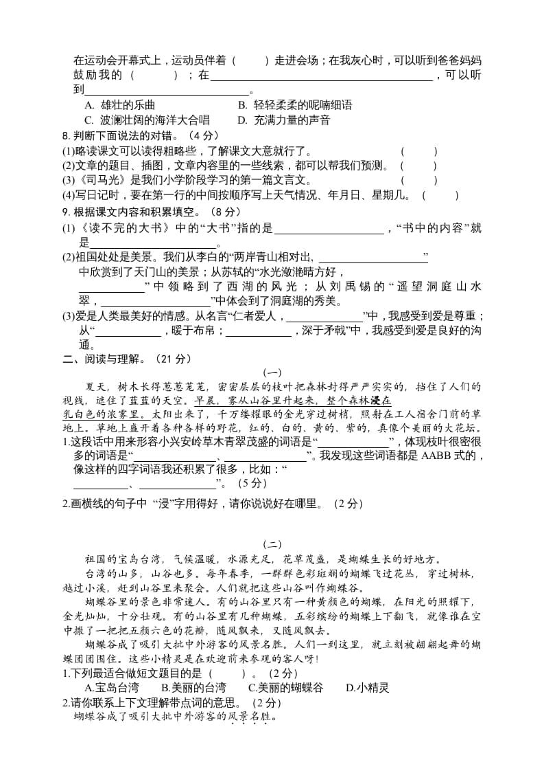 图片[2]-三年级语文上册（期末测试题）版(32)（部编版）-墨痕题库