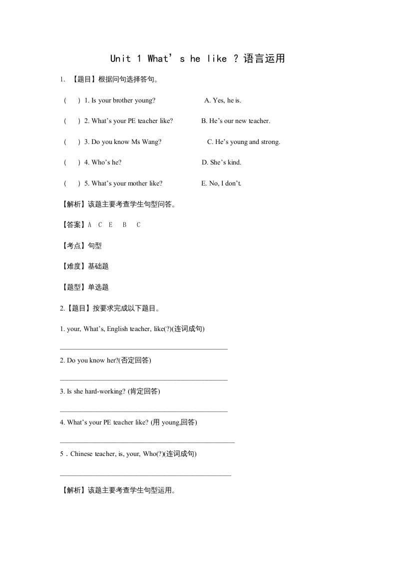 五年级英语上册Unit1What’shelike？语言运用题(附答案)（人教版PEP）-墨痕题库