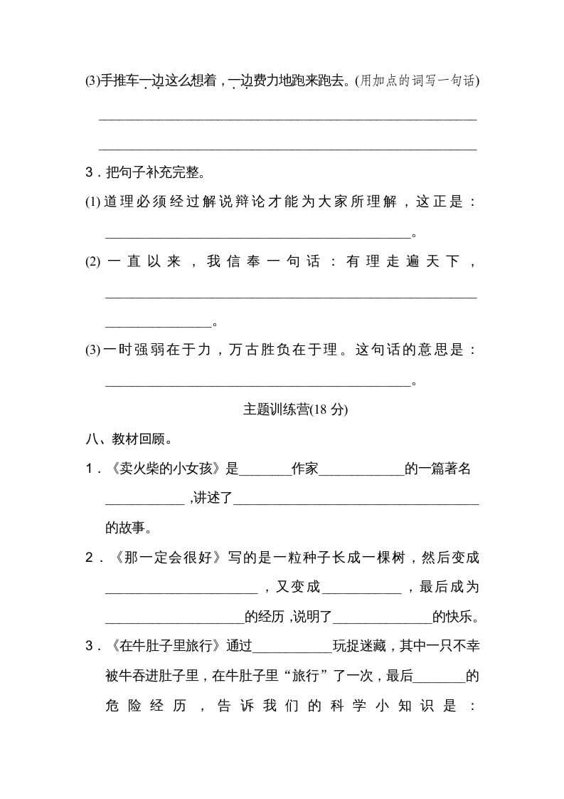 图片[3]-三年级语文上册第三单元达标检测卷（一）（部编版）-墨痕题库