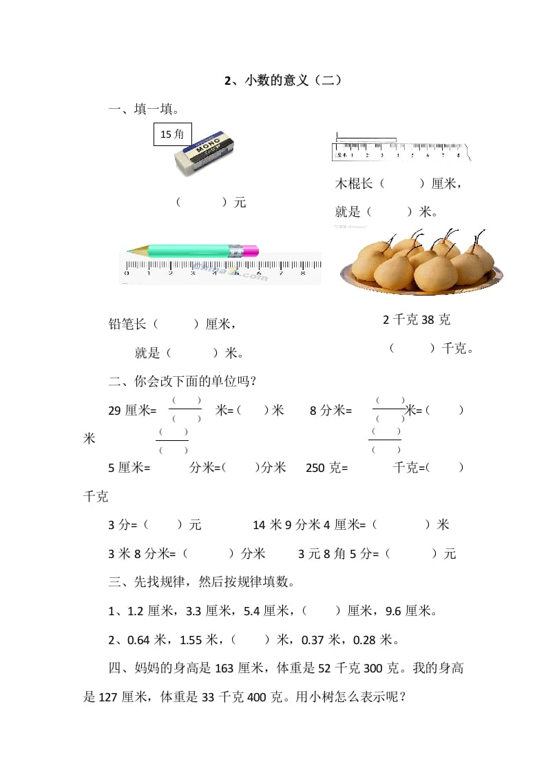 四年级数学下册1.2小数的意义（二）-墨痕题库