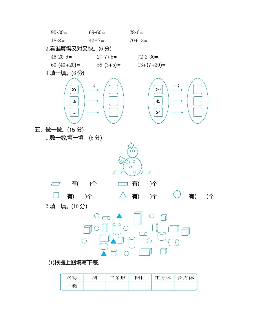 图片[2]-一年级数学下册期末检测卷（2）-墨痕题库