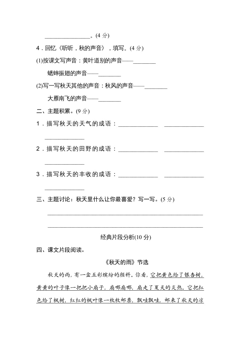 图片[2]-三年级语文上册第二单元主题训练卷（部编版）-墨痕题库