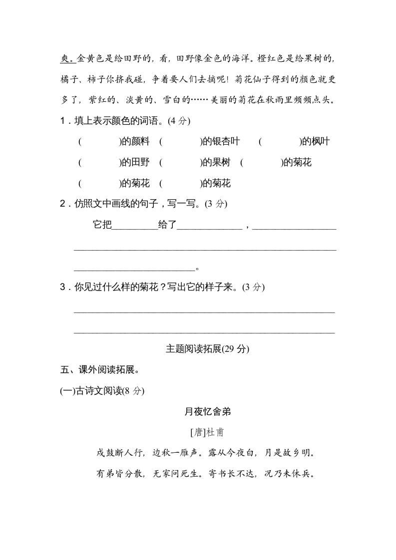 图片[3]-三年级语文上册第二单元主题训练卷（部编版）-墨痕题库