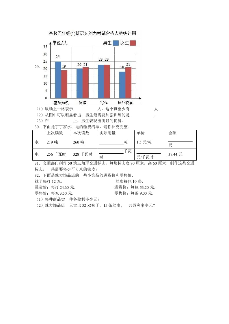 图片[3]-五年级数学上册期末测试卷3（苏教版）-墨痕题库