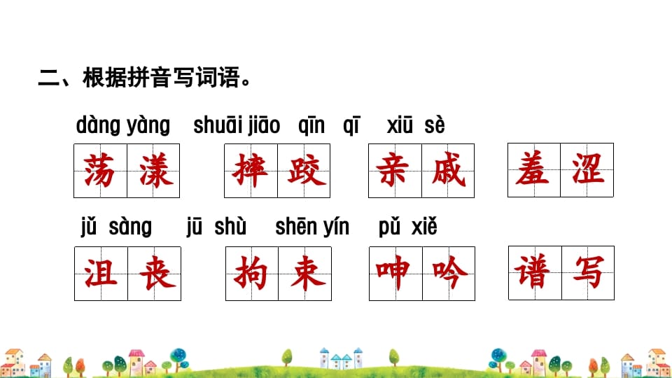图片[3]-六年级语文上册专项复习之一字词专项（部编版）-墨痕题库