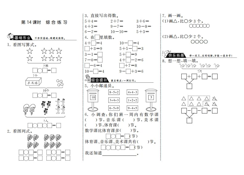 图片[1]-一年级数学上册3.14综合练习·(北师大版)-墨痕题库