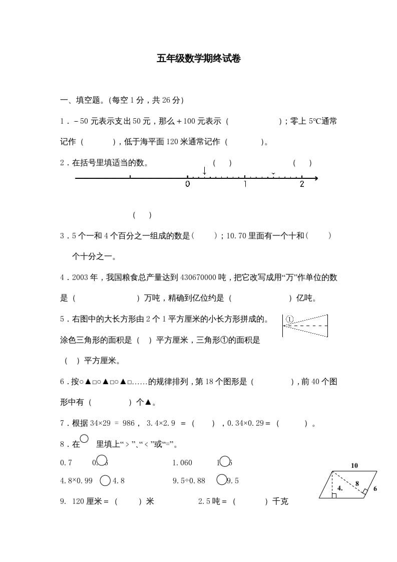 五年级数学上册期中综合练习题(2)（苏教版）-墨痕题库
