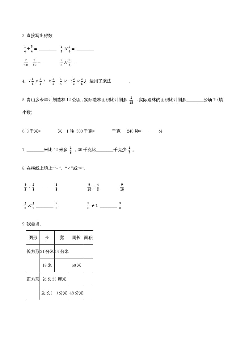 图片[2]-六年级数学上册期末巩固提分卷（二）（人教版）-墨痕题库
