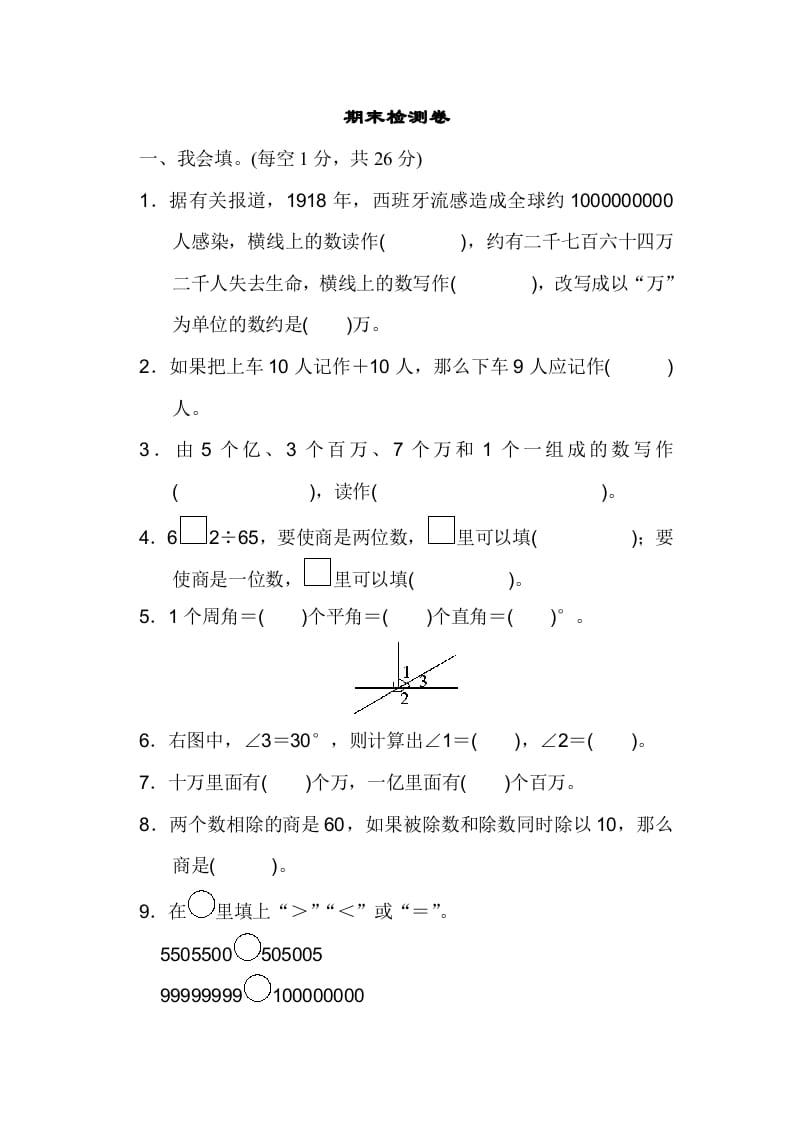 四年级数学上册期末练习(7)（北师大版）-墨痕题库