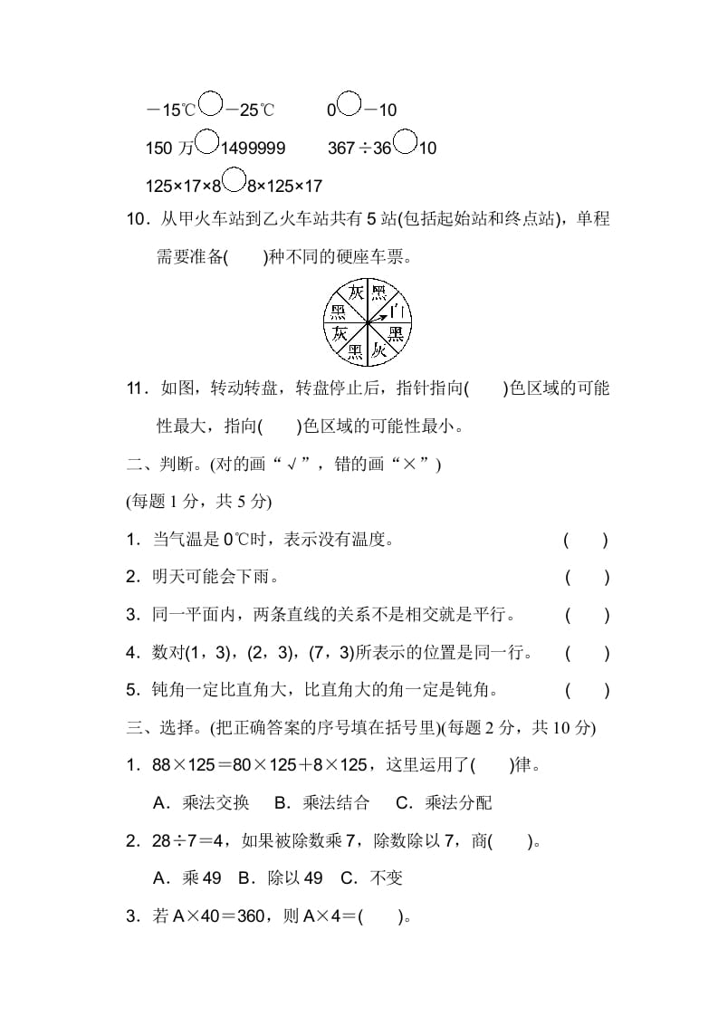 图片[2]-四年级数学上册期末练习(7)（北师大版）-墨痕题库
