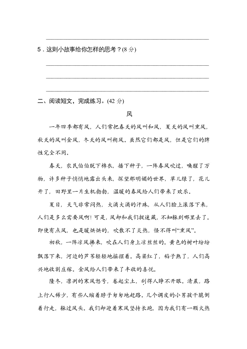 图片[2]-六年级语文上册课外阅读（部编版）-墨痕题库